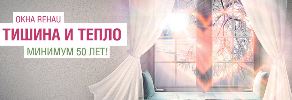 Окна REHAU GENEO: ОТКРЫВАЯ БУДУЩЕЕ Image